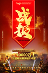 销售战报