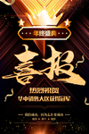喜报