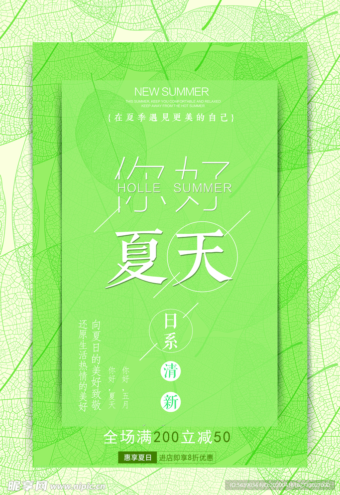夏天海报