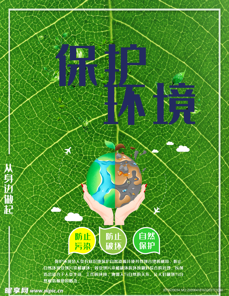 保护环境