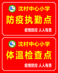 防疫执勤点 体温检查点