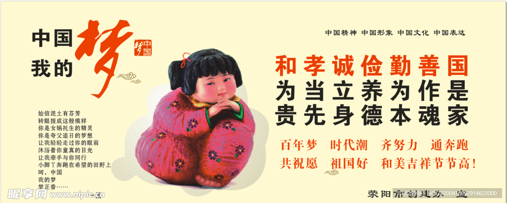 中国我的梦