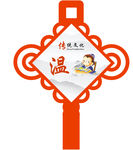 传统知识 温