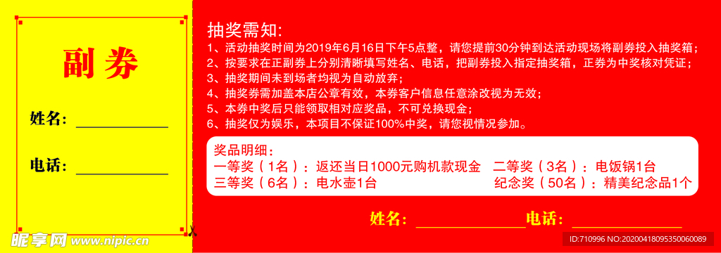 活动抽奖券副券