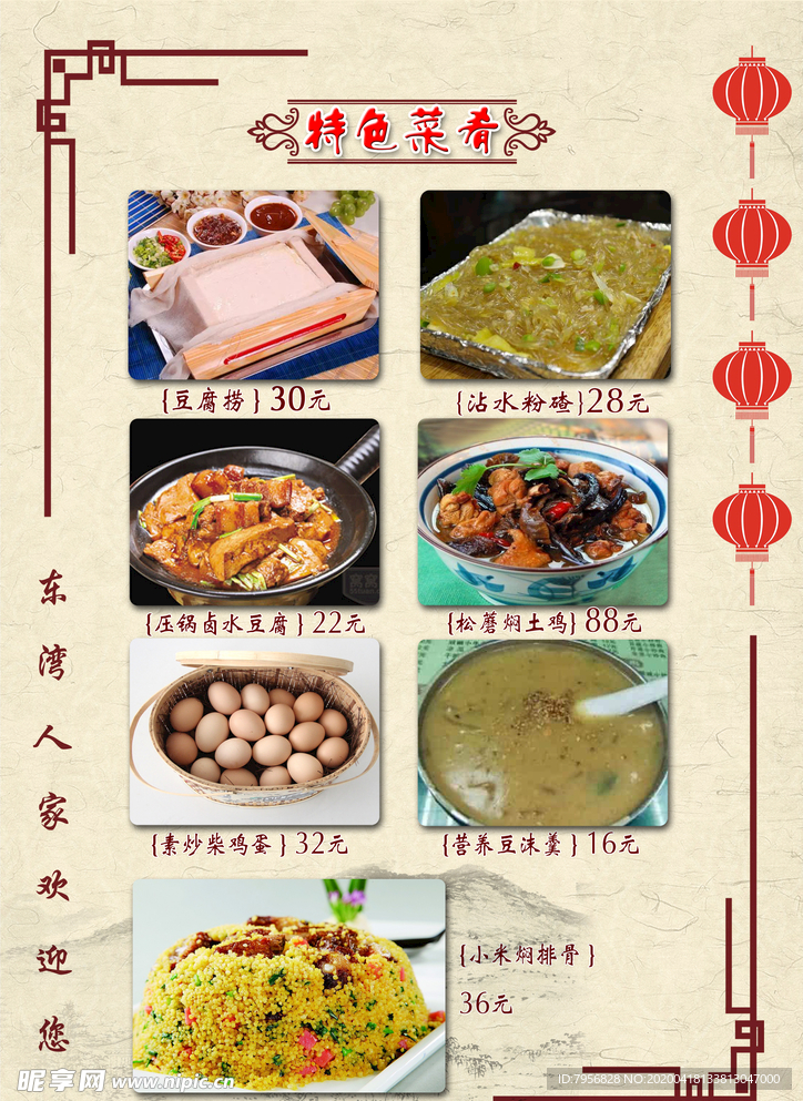 特色    菜肴  菜谱