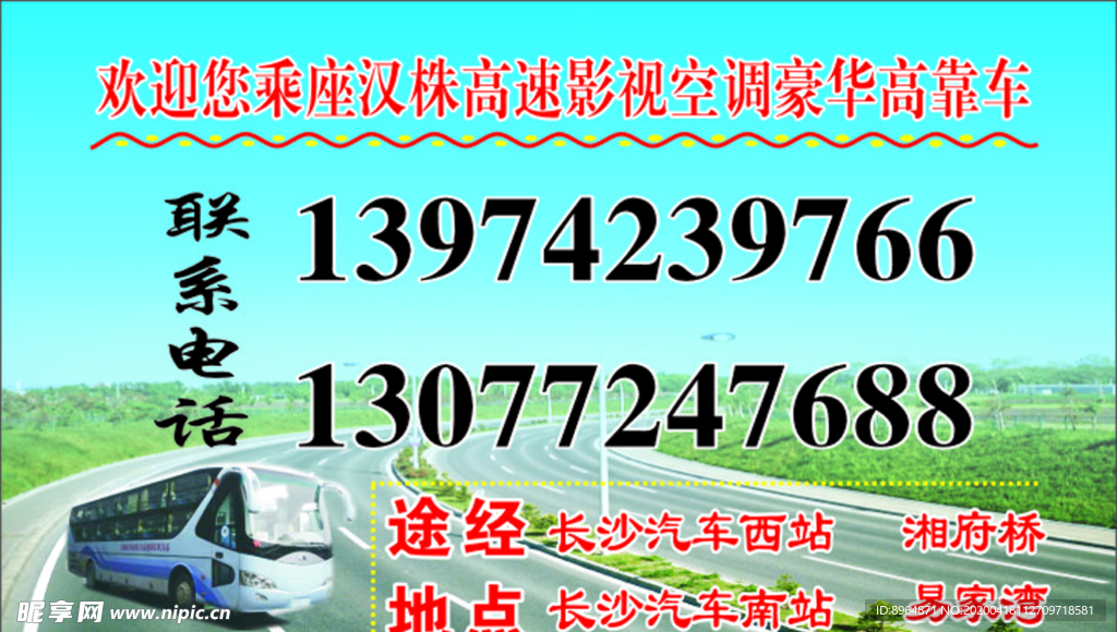长途汽车名片