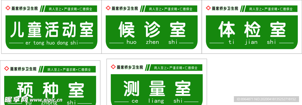 医院科室牌