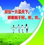 同在一片蓝天下