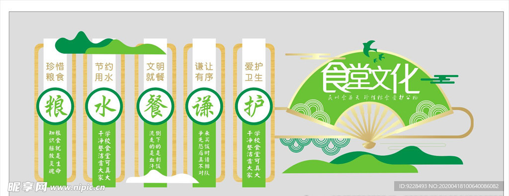 学校食堂文化