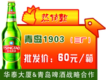 青岛1903