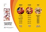 舌尖中国菜单