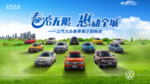 大众春天海报