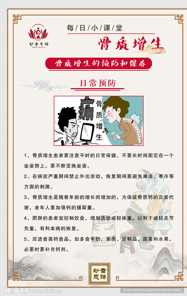 骨质增生预防及保养