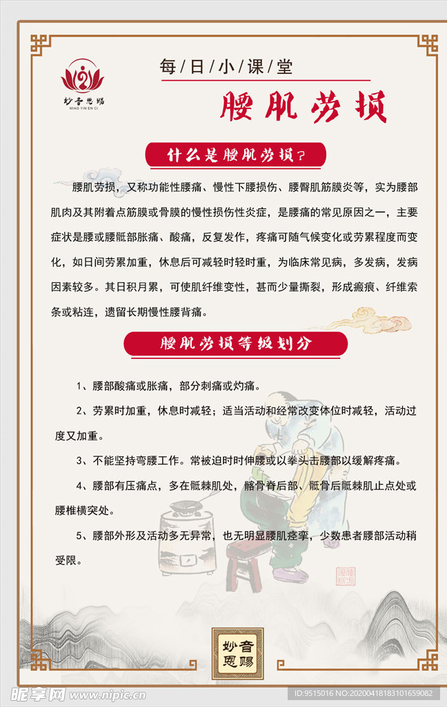 腰肌劳损
