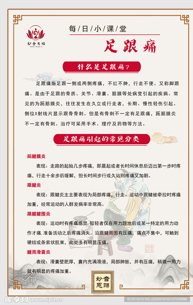 足跟痛