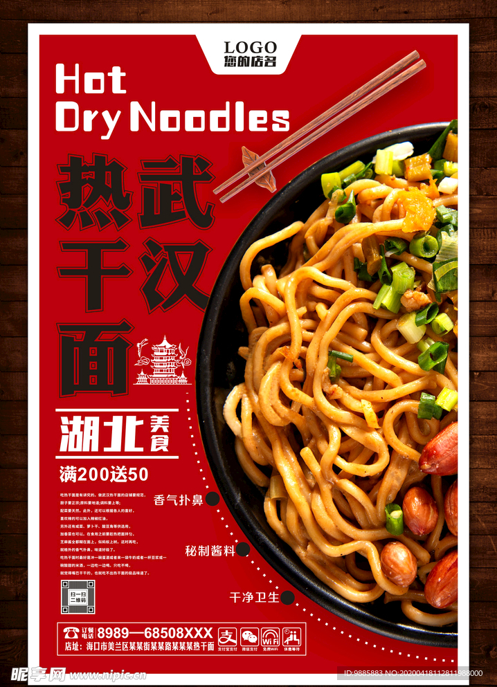 热干面