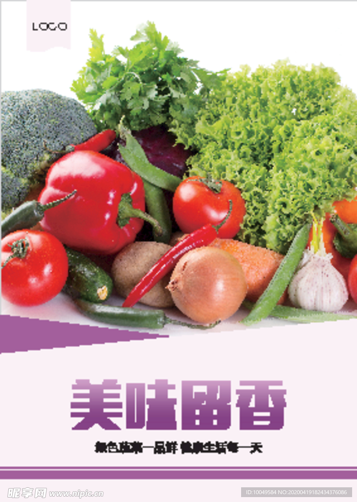 蔬菜海报