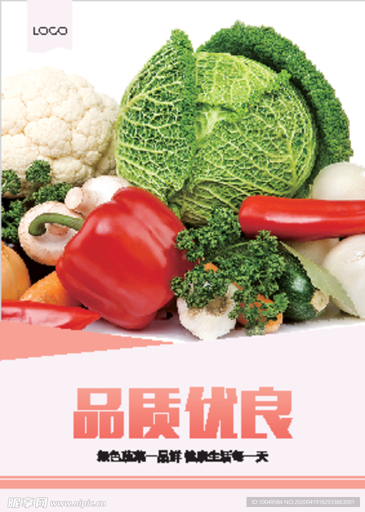 蔬菜海报