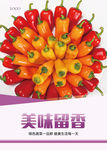 彩椒