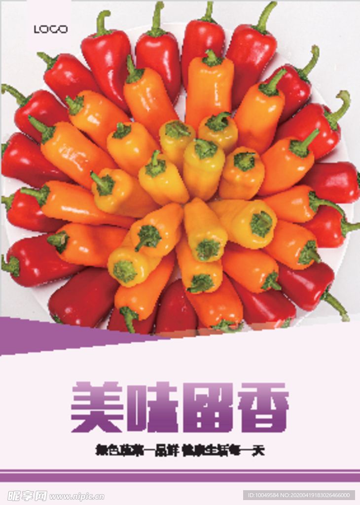 彩椒