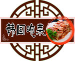 泡菜 韩国泡菜 咸菜