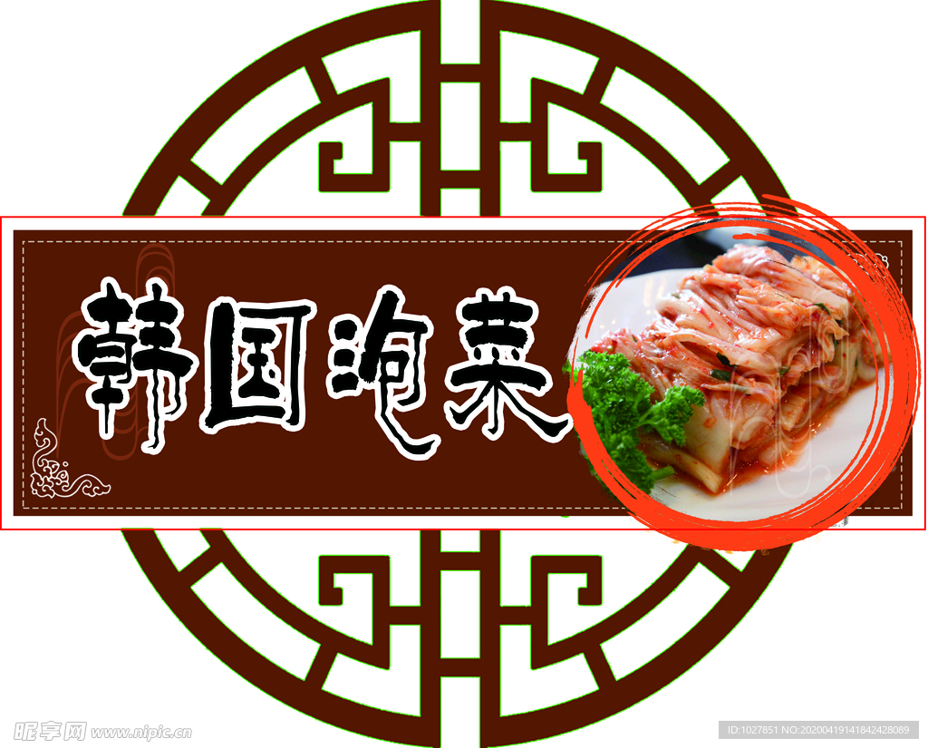 泡菜 韩国泡菜 咸菜