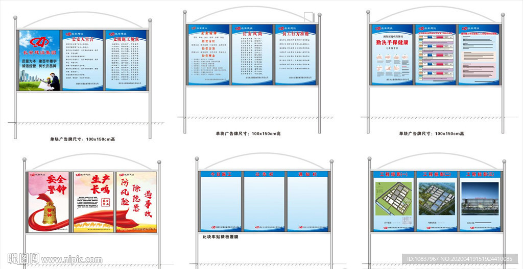 建筑 公示栏 穿工作服