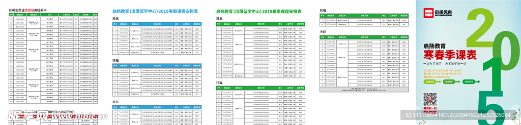 课表折页