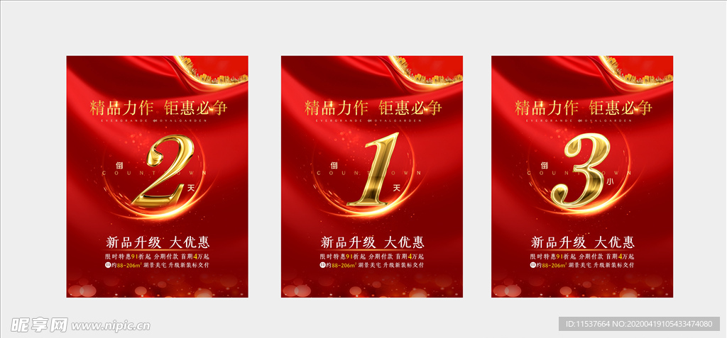 倒计时
