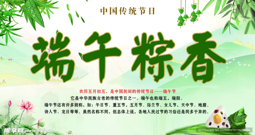 端午海报