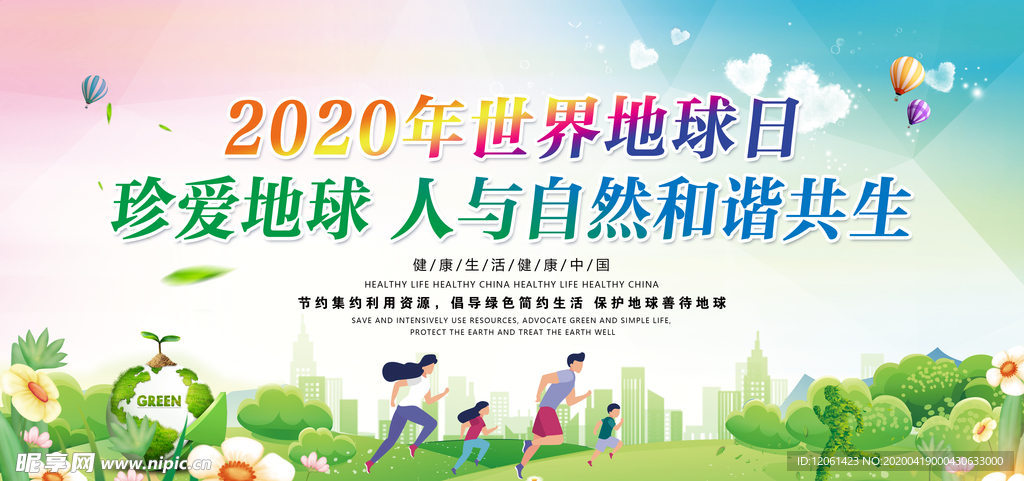 环保