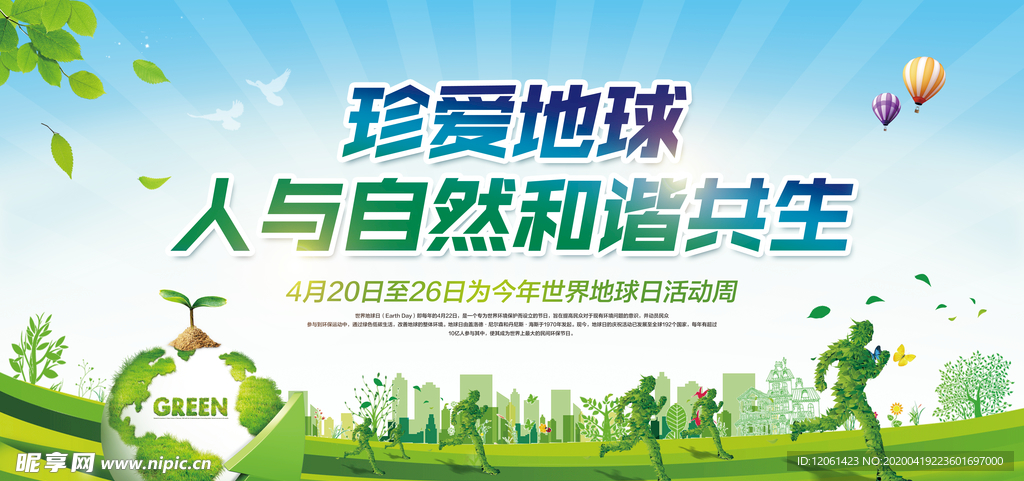 环保