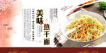 热干面