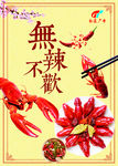 麻辣小龙虾无辣不欢