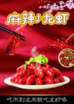 麻辣小龙虾