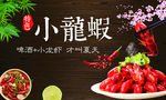 小龙虾