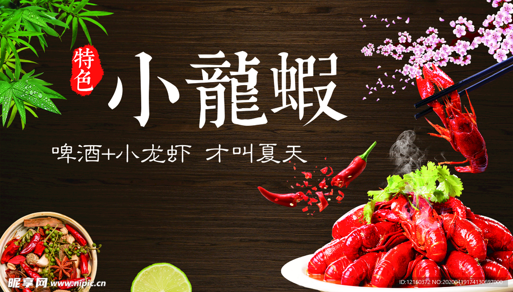 小龙虾
