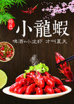 麻辣小龙虾