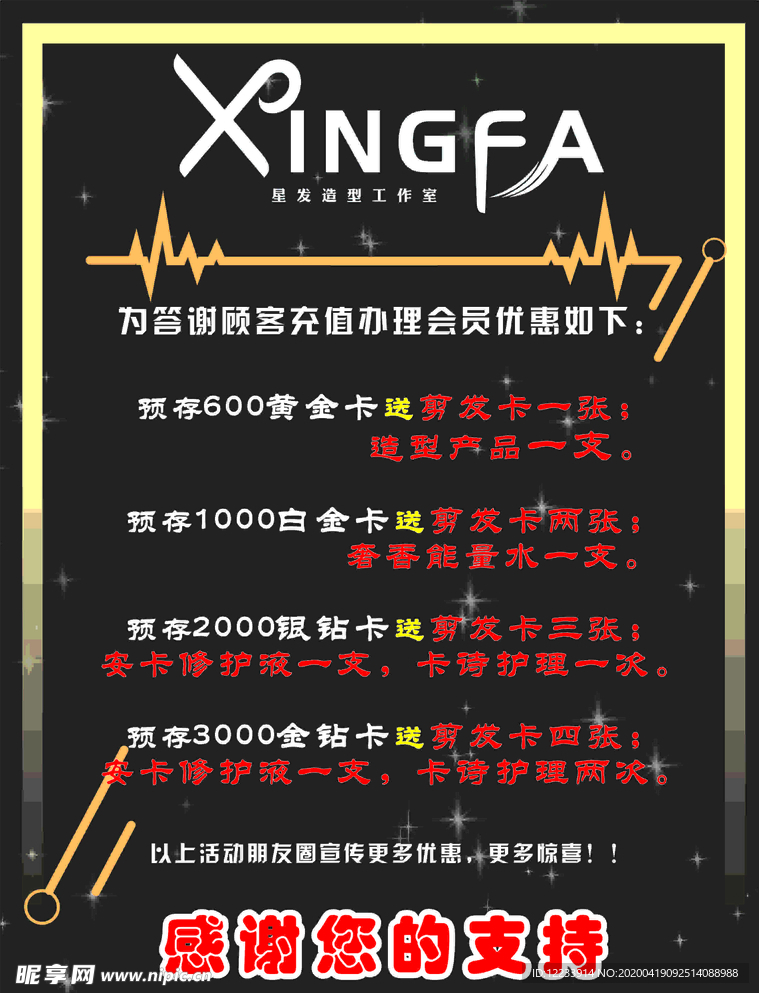 发廊五一促销