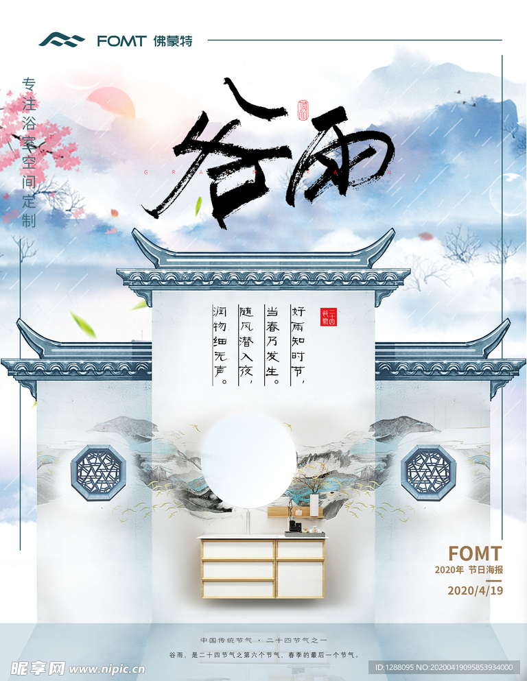 谷雨海报
