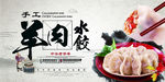 饺子海报 手工水饺海报 饺子展