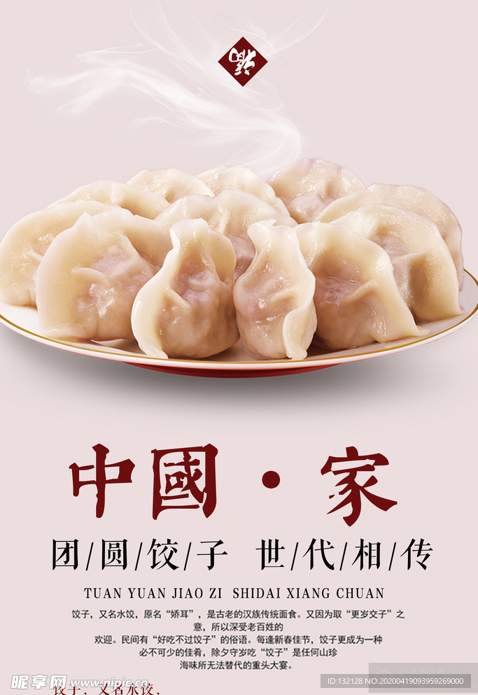 饺子海报 手工水饺海报 面食