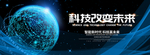 科技