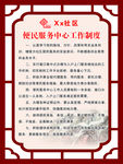 工作制度