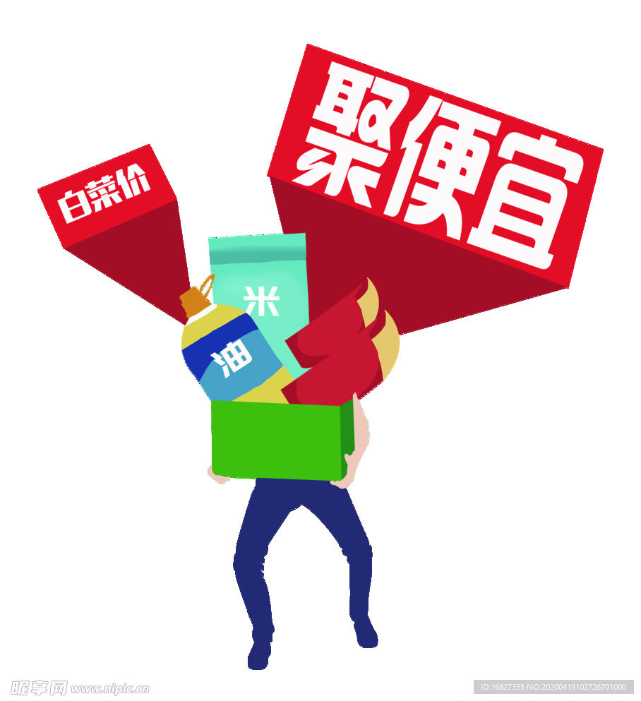 购物小人