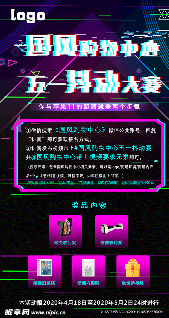 抖音活动