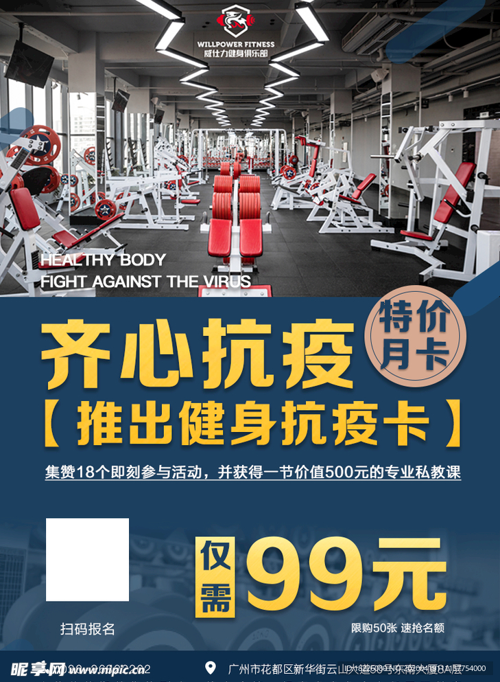 健身海报