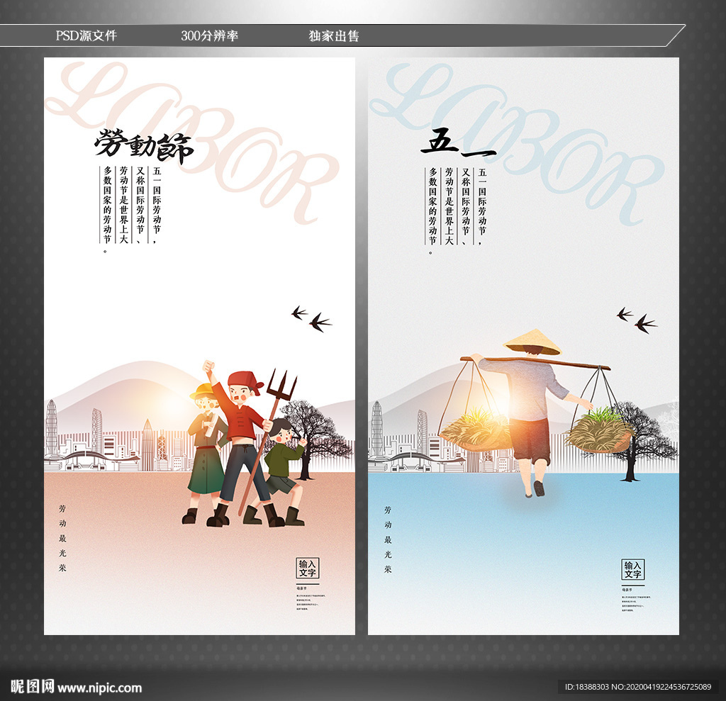 五一促销 五一劳动节