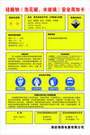 硅酸钠安全周知卡
