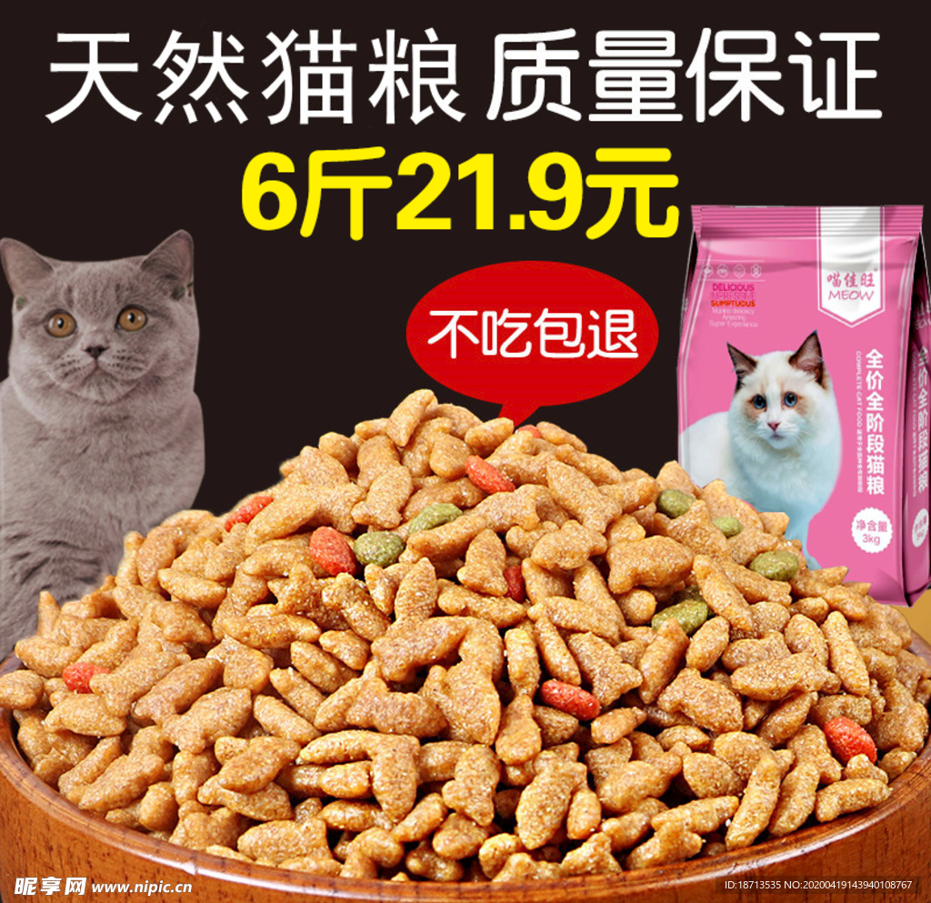 猫粮主图